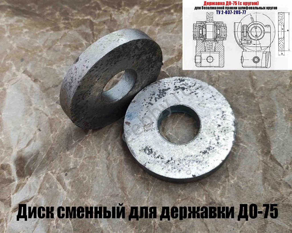 Круг твердосплавный 75 мм, для державки ДО-75, для правки шлиф кругов.
