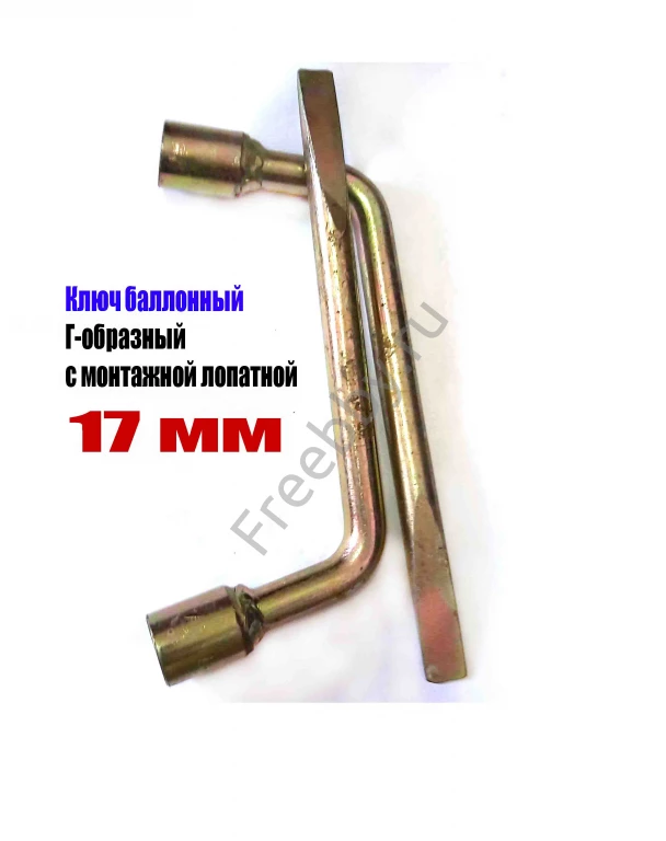 Ключ баллонный 17 мм, изогн, с монтажной лопаткой, оцинкованный, СССР.