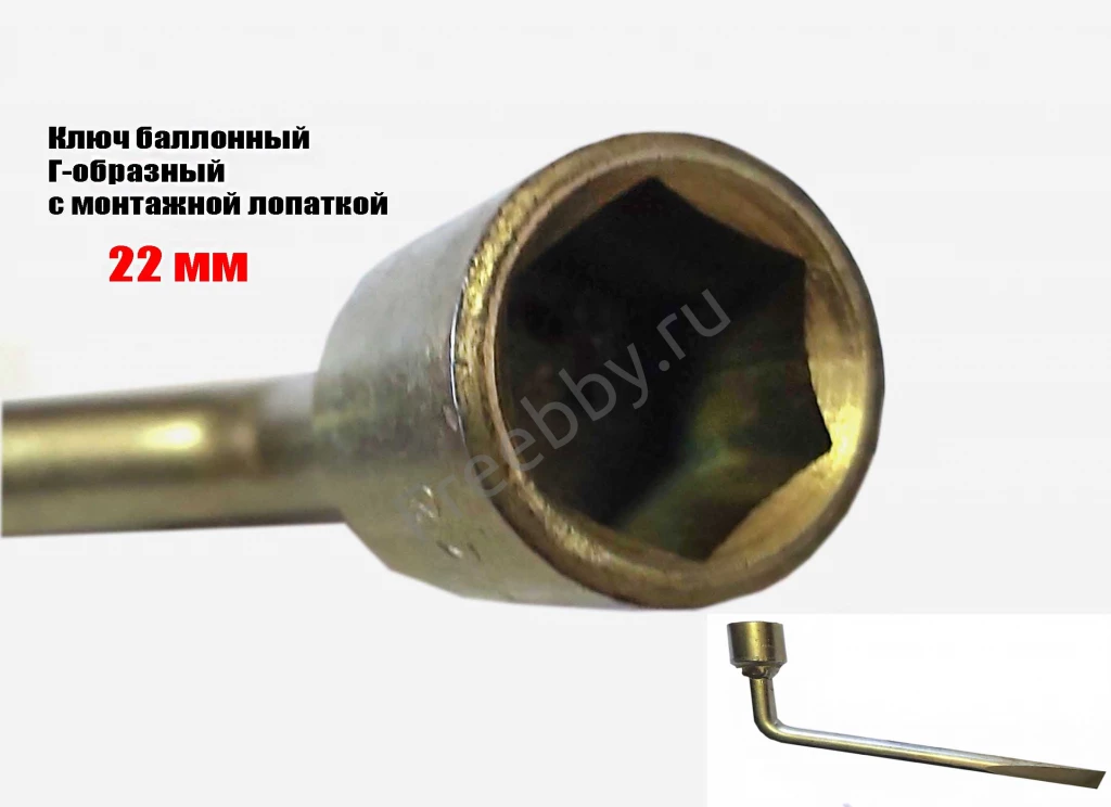 Ключ баллонный 22 мм, торцовый, с монтажной лопаткой, оцинков, СССР.