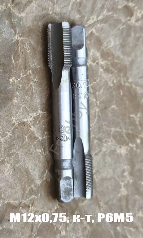 Метчик М12х0,75; к-т, м/р, Р6М5, 79/19 мм, мелкий шаг, шлиф, СССР.