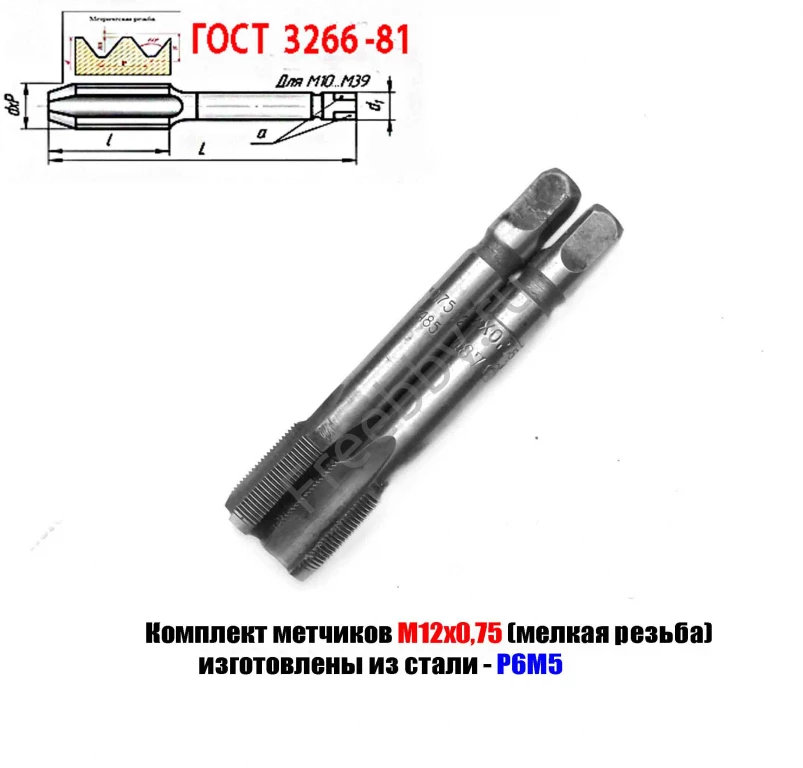 Метчик М12х0,75; к-т, м/р, Р6М5, 79/19 мм, мелкий шаг, шлиф, СССР.