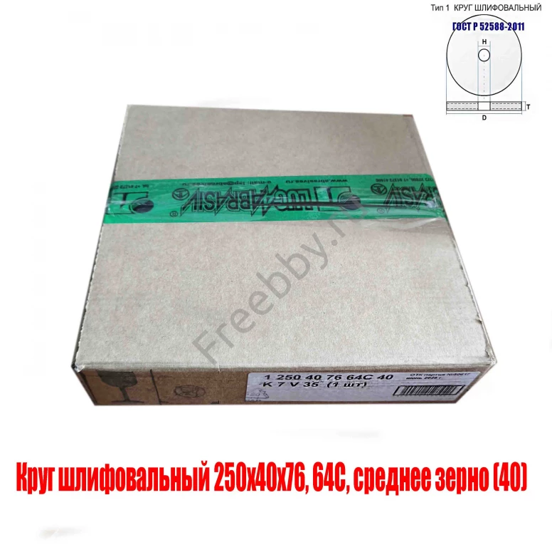 Круг шлифовальный 250х40х76, ПП, 64С, зеленый, K7 V35, среднее зерно.