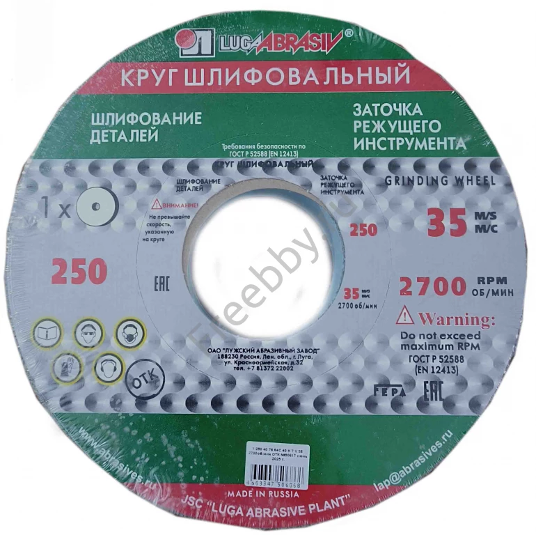 Круг шлифовальный 250х40х76, ПП, 64С, зеленый, K7 V35, среднее зерно.