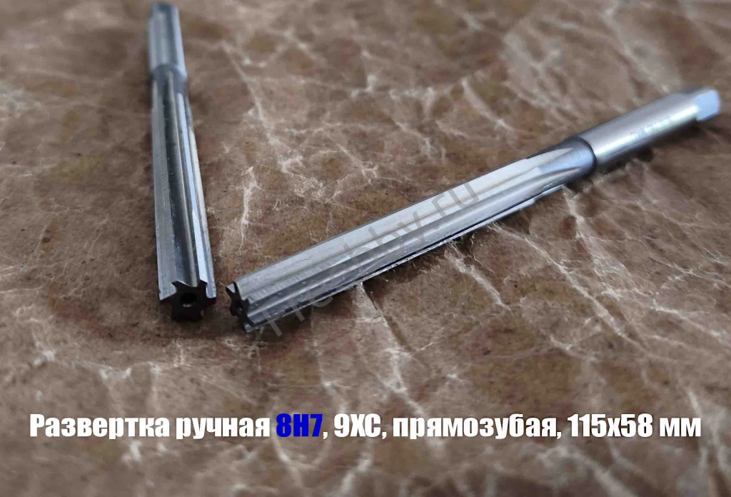 Развертка ручная цилиндрическая 8Н7, ц/х, 9ХС, Z6, прямозубая, 115/58.