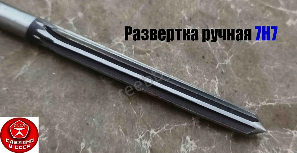 Развертка ручная 7Н7, ц/х, 9ХС, Z6, цилиндрическая, 107/54 мм,  СССР.