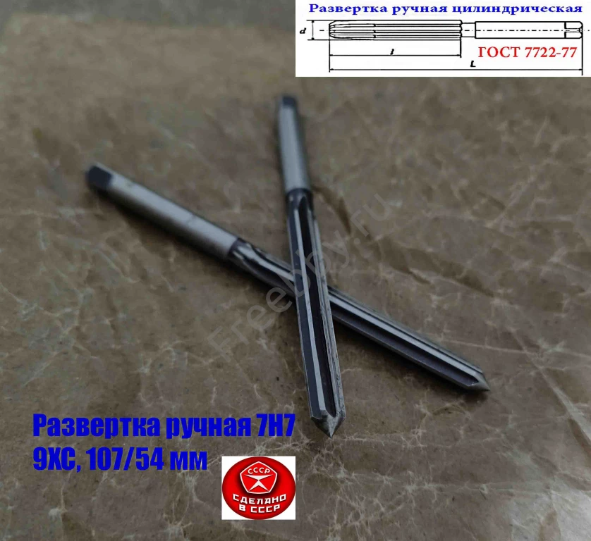 Развертка ручная 7Н7, ц/х, 9ХС, Z6, цилиндрическая, 107/54 мм,  СССР.