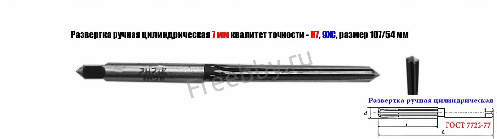 Развертка ручная 7Н7, ц/х, 9ХС, Z6, цилиндрическая, 107/54 мм,  СССР.