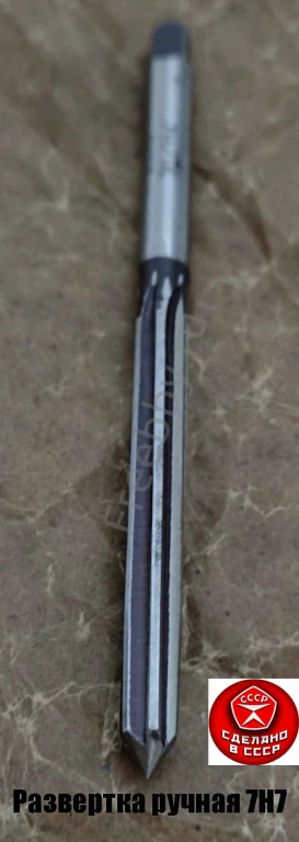Развертка ручная 7Н7, ц/х, 9ХС, Z6, цилиндрическая, 107/54 мм,  СССР.