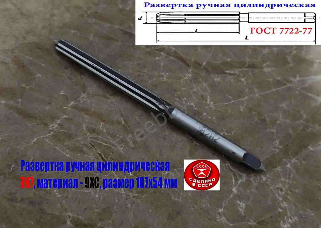 Развертка ручная 7Н7, ц/х, 9ХС, Z6, цилиндрическая, 107/54 мм,  СССР.