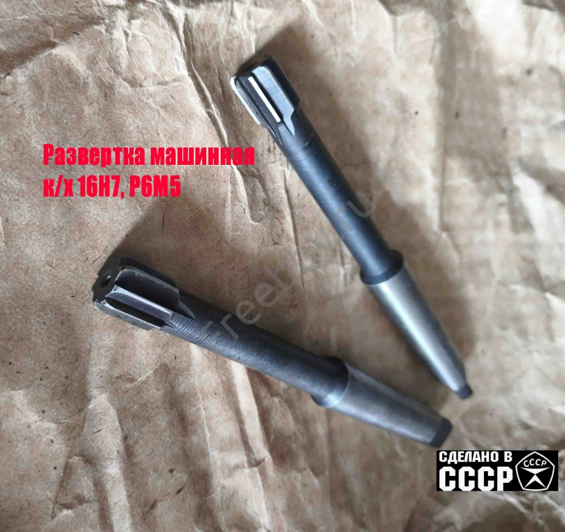 Развертка машинная 16Н7, к/х, Р6М5, 170/18 мм, КМ2, Z8, СССР.