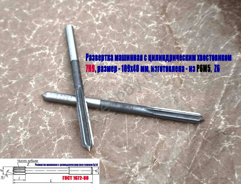 Развертка машинная 7Н9, ц/х, Р6М5, 109/40 мм, 2363-0068, СССР