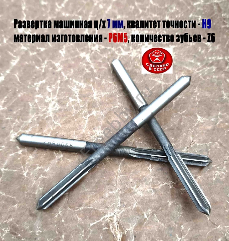 Развертка машинная 7Н9, ц/х, Р6М5, 109/40 мм, 2363-0068, СССР