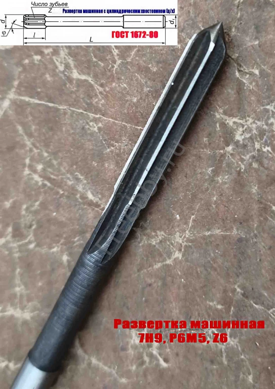 Развертка машинная 7Н9, ц/х, Р6М5, 109/40 мм, 2363-0068, СССР