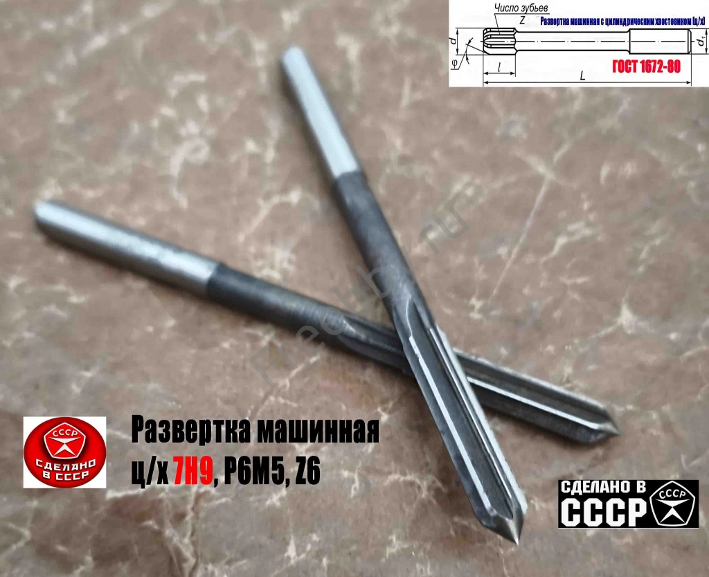 Развертка машинная 7Н9, ц/х, Р6М5, 109/40 мм, 2363-0068, СССР