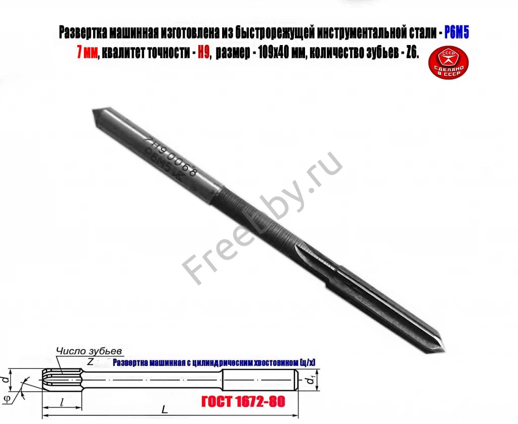 Развертка машинная 7Н9, ц/х, Р6М5, 109/40 мм, 2363-0068, СССР