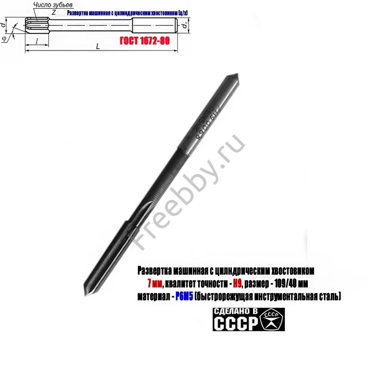 Развертка машинная 7Н9, ц/х, Р6М5, 109/40 мм, 2363-0068, СССР