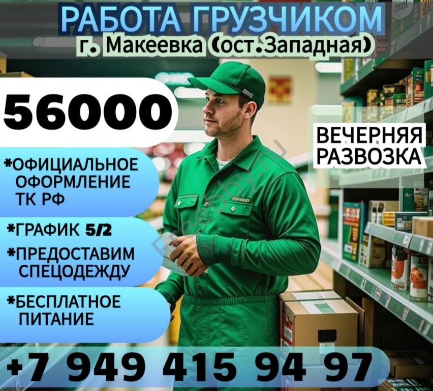 Грузчик