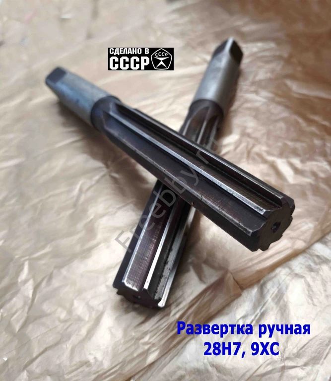 Развертка ручная 28Н7, ц/х, 9ХС, 247/124 мм, Z8, 2360-0154, СССР.