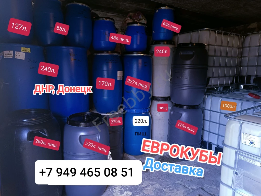Бочки метал, пластик 220л, еврокубы 1000л.в ДНР,  Донецк