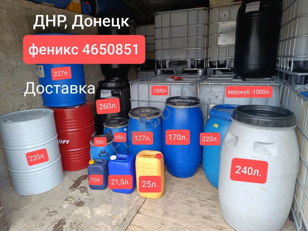 Канистры пластиковые 10 20 25 30 л. бочка в ДНР, Донецк