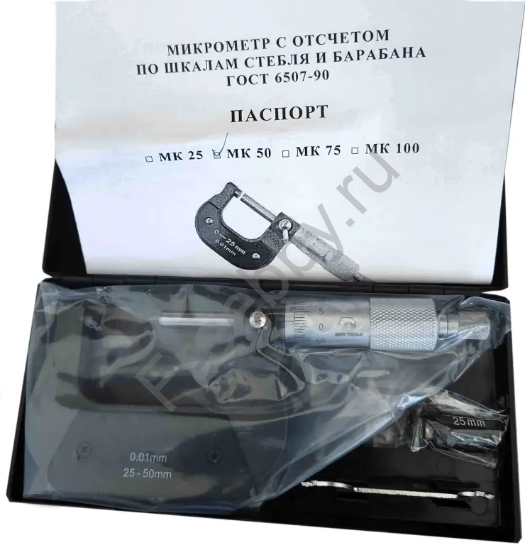 Микрометр МК50, 25-50 мм, 0,01 мм, ГОСТ 6507-90, СССР.