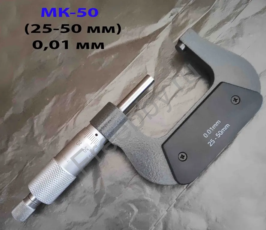 Микрометр МК50, 25-50 мм, 0,01 мм, ГОСТ 6507-90, СССР.