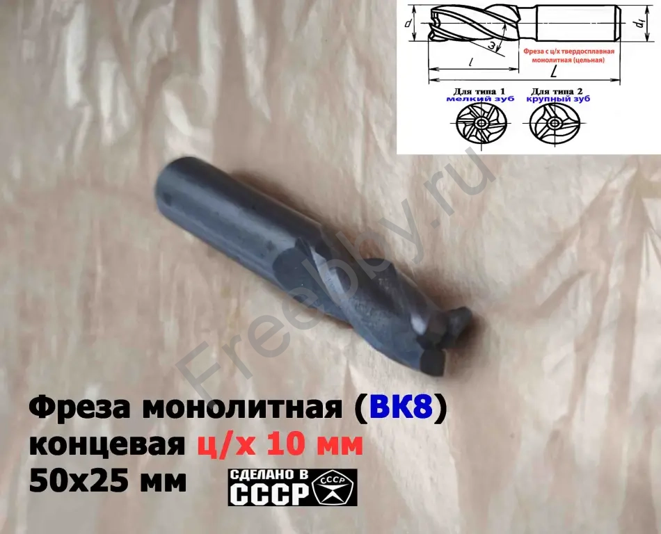 Фреза твердосплавная 10 мм, ц/х, монолитная, ВК8, Z3, 50/25 мм, СССР